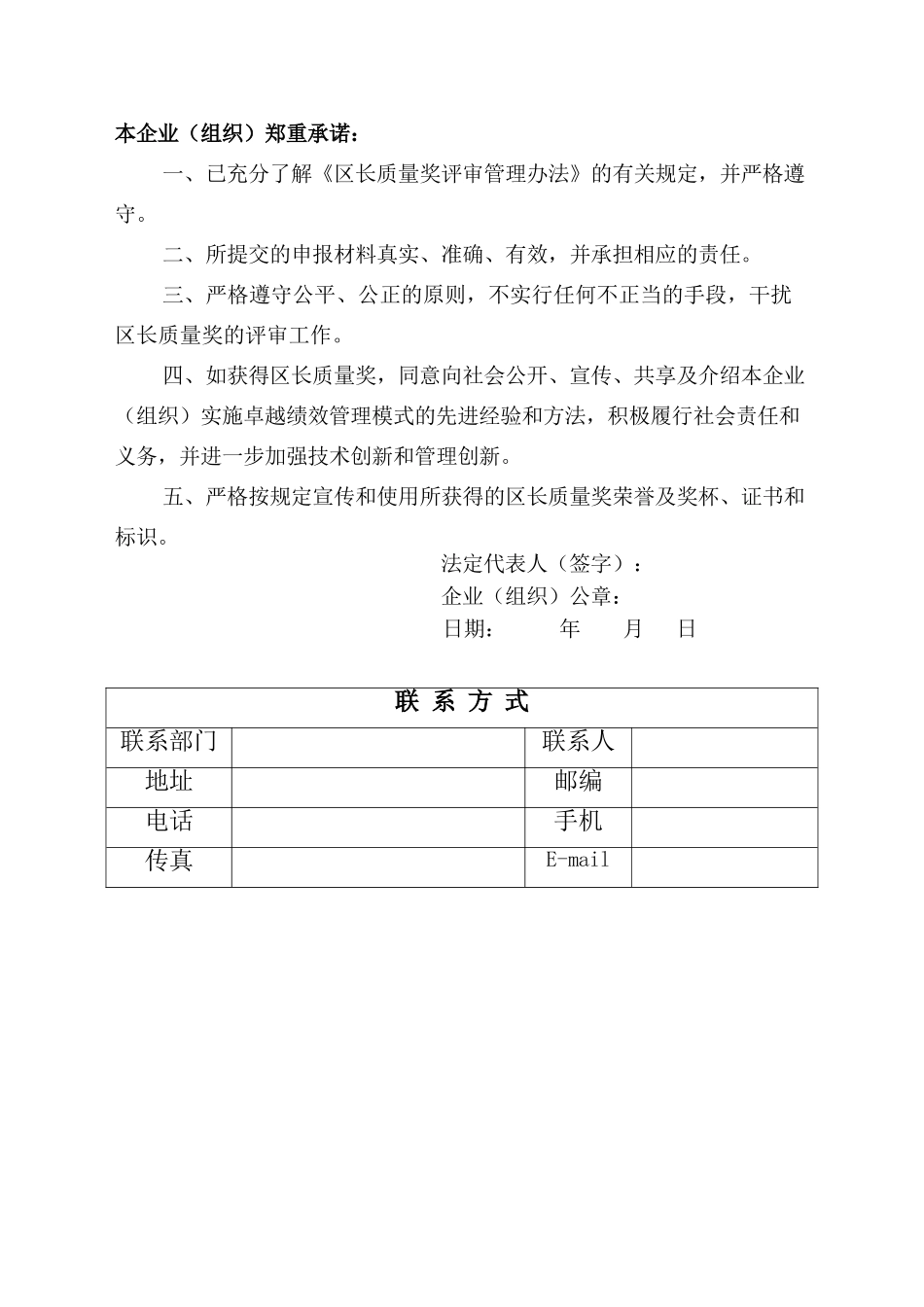 区长质量奖（创新奖）申报表（标准版）_第3页