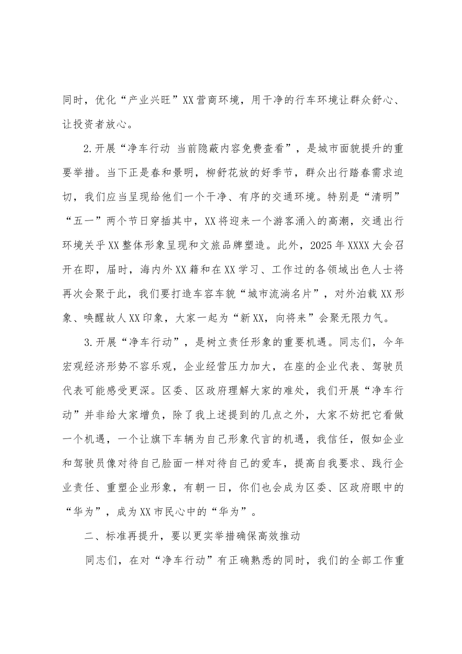 区车容车貌整治现场动员部署会发言稿_第2页