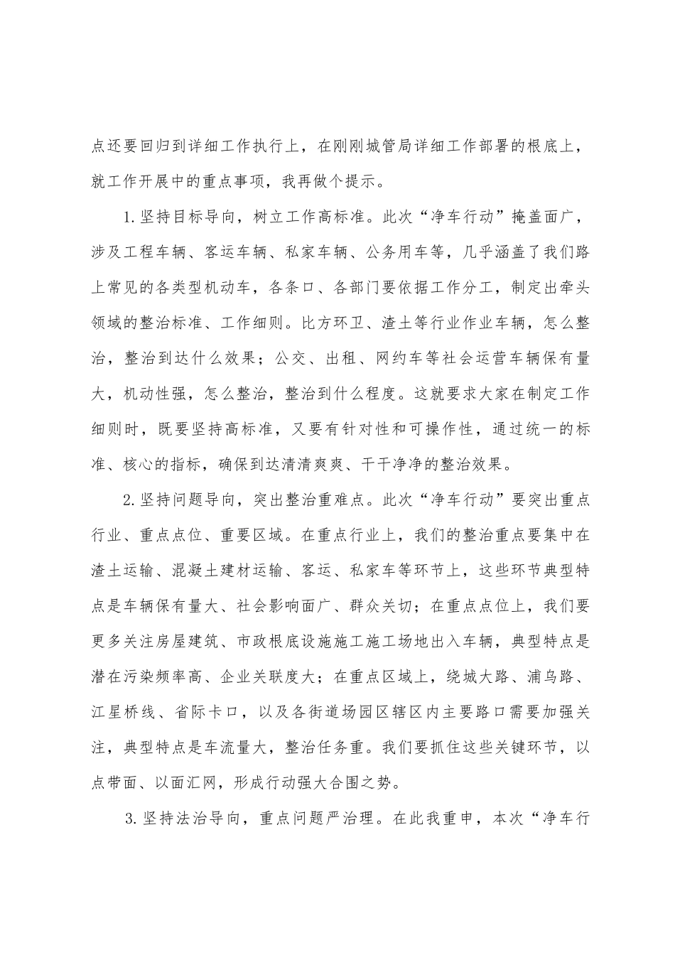 区车容车貌整治现场动员部署会发言稿_第3页