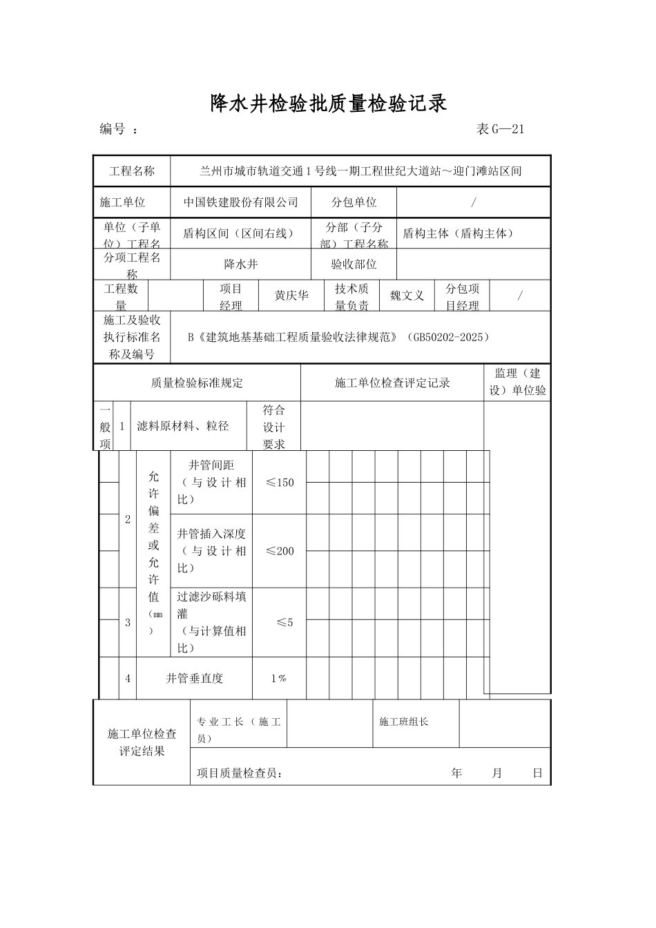 区间降水井检验批质量检验记录_第3页