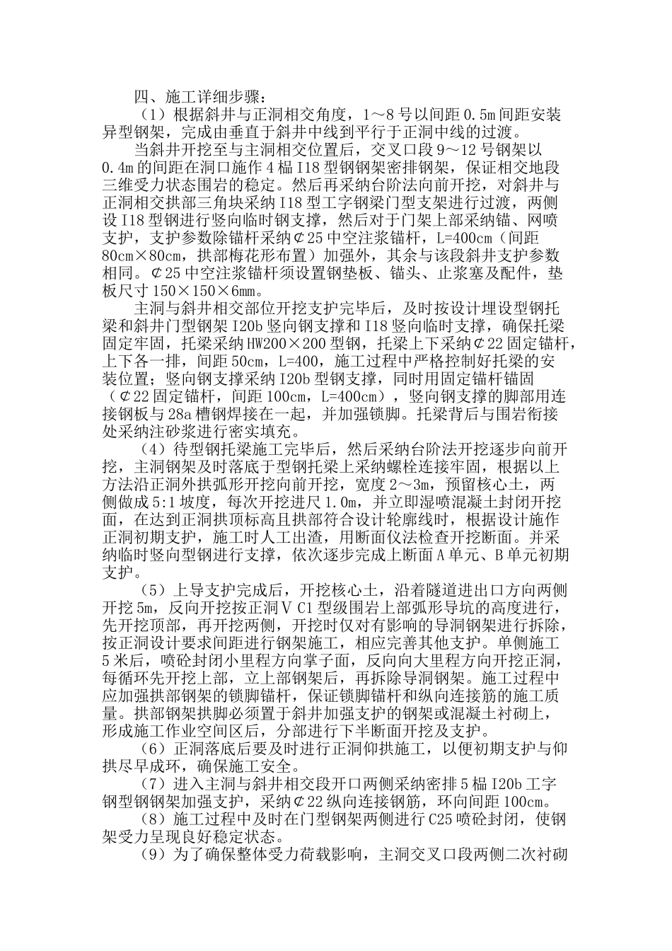 区间暗挖隧道斜井入正洞施工方案_第2页