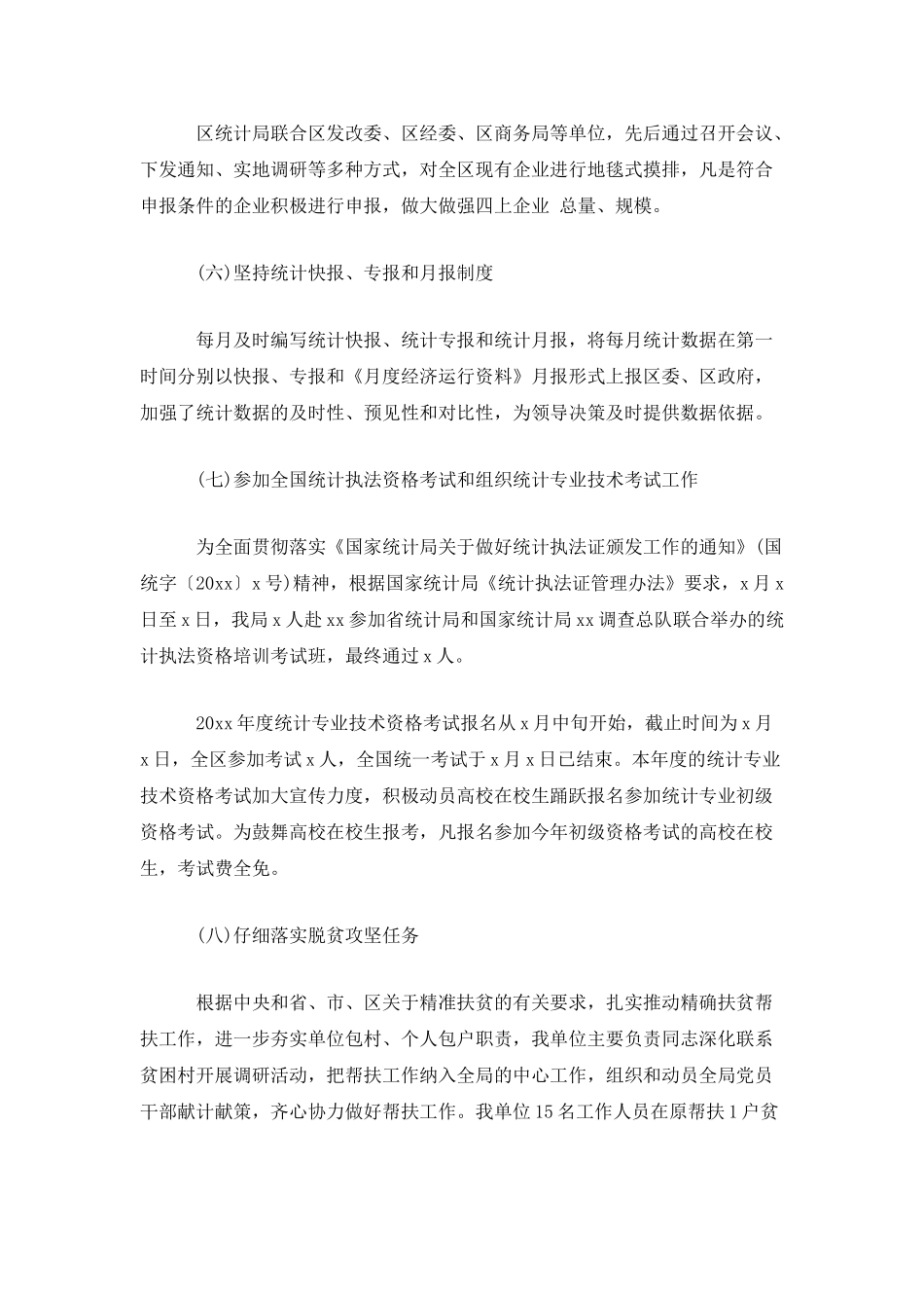 区统计局20xx年工作总结_第3页