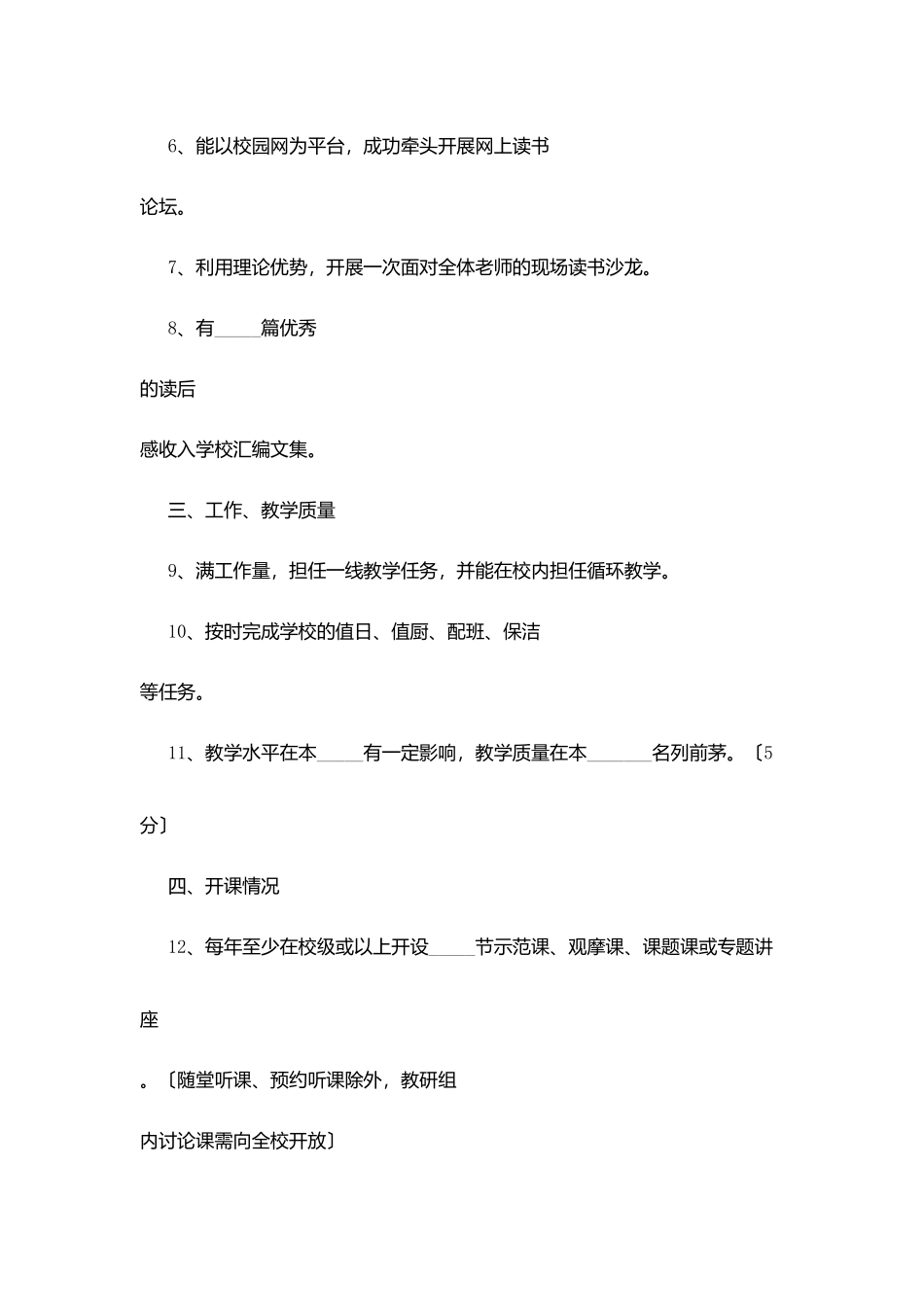 区骨干教师管理办法_第2页