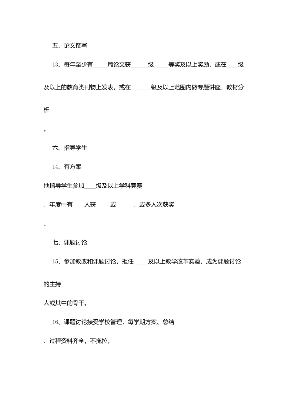 区骨干教师管理办法_第3页