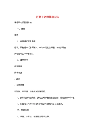 区骨干教师管理办法