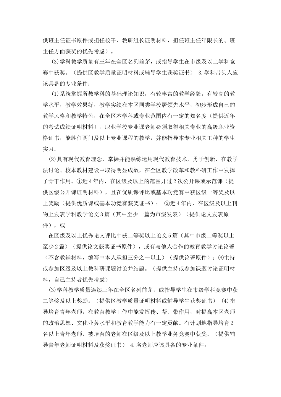 区骨干教师评选细则_第3页