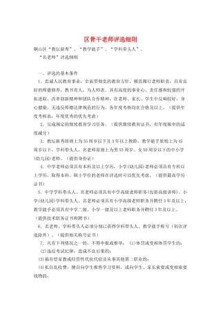 区骨干教师评选细则