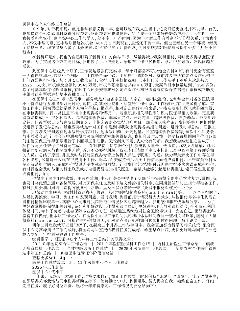 医保个人工作总结_第1页