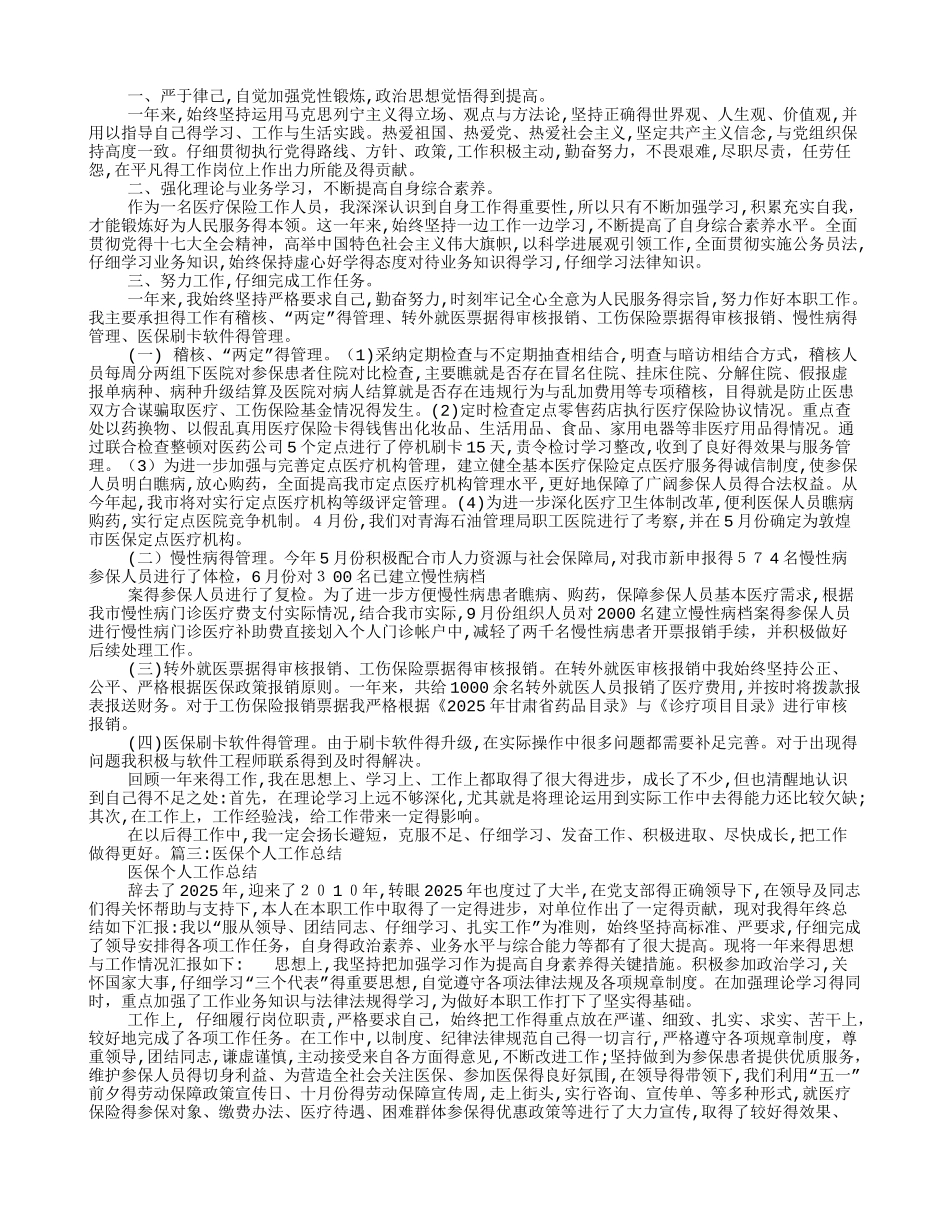 医保个人工作总结_第2页