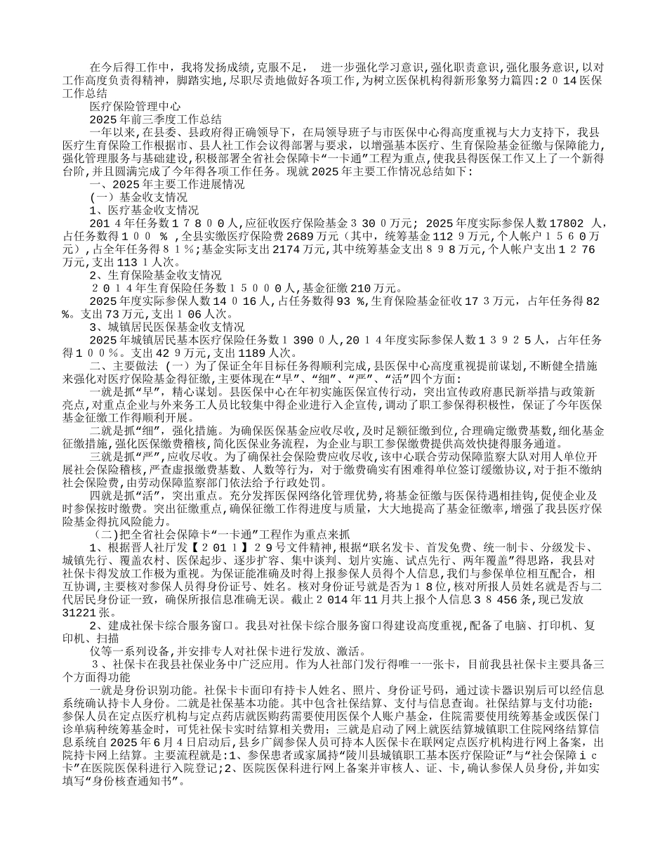 医保个人工作总结_第3页