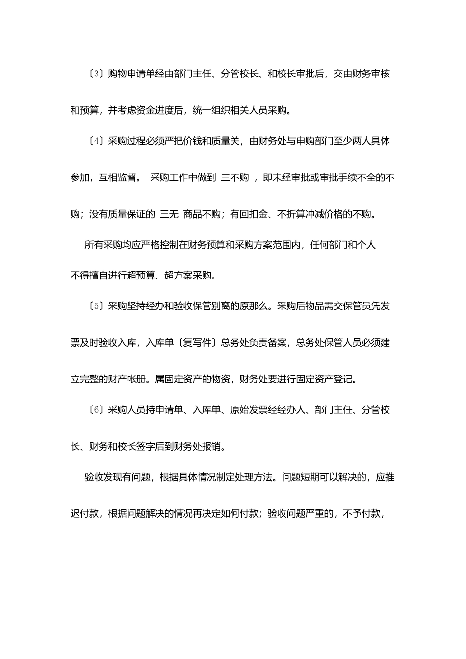 区高级中学物品采购制度_第3页