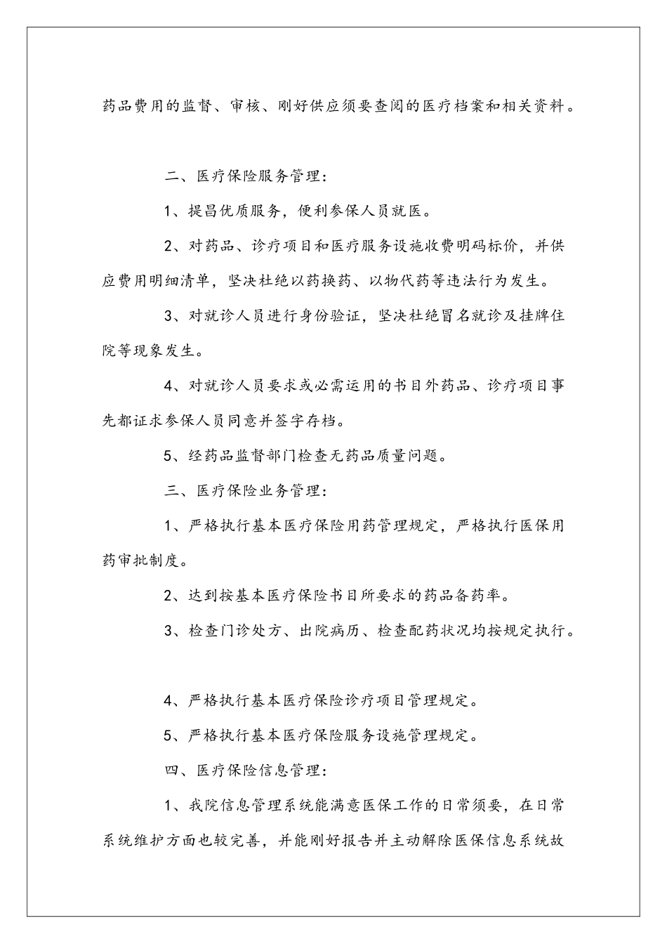 医保中心自查报告_第2页
