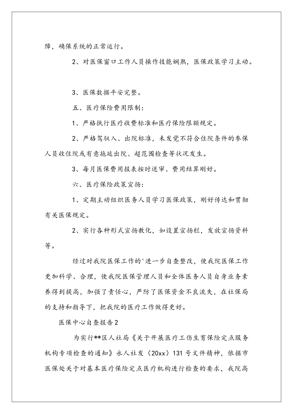 医保中心自查报告_第3页