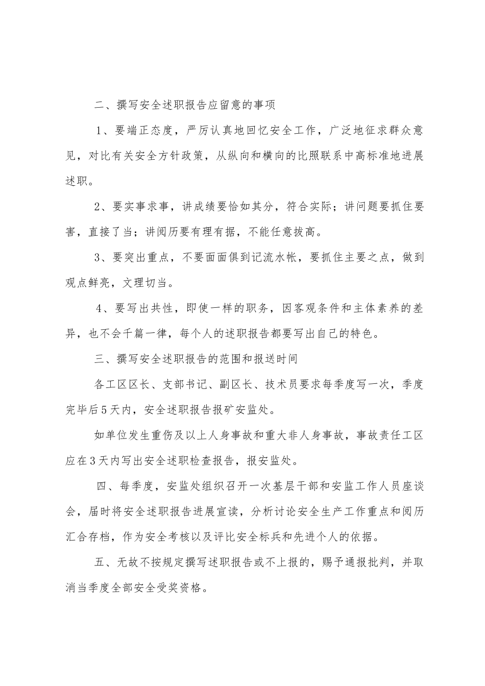 区队干部安全述职报告制度_第2页