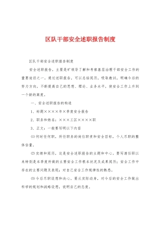 区队干部安全述职报告制度