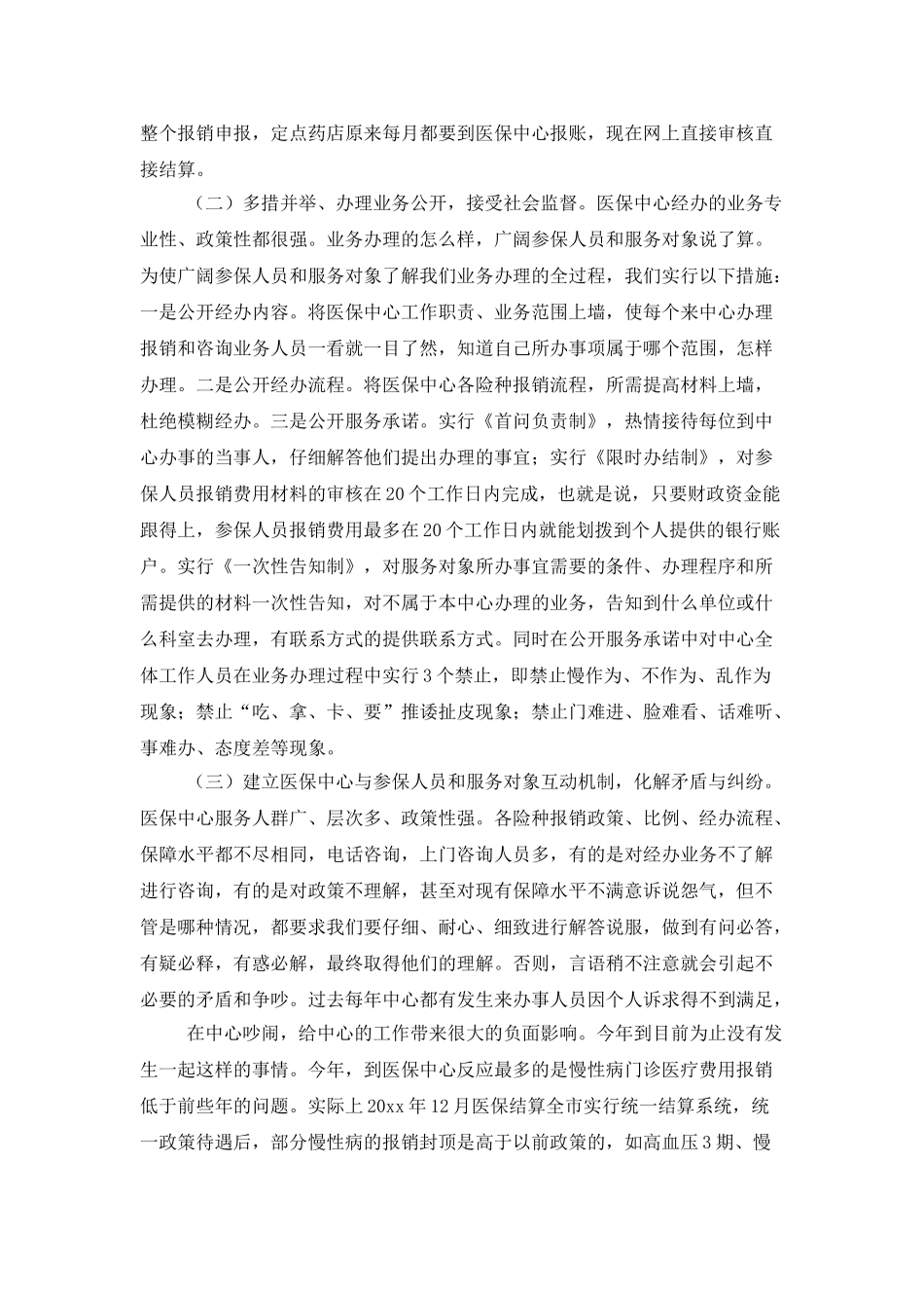 医保中心个人述职报告_第2页