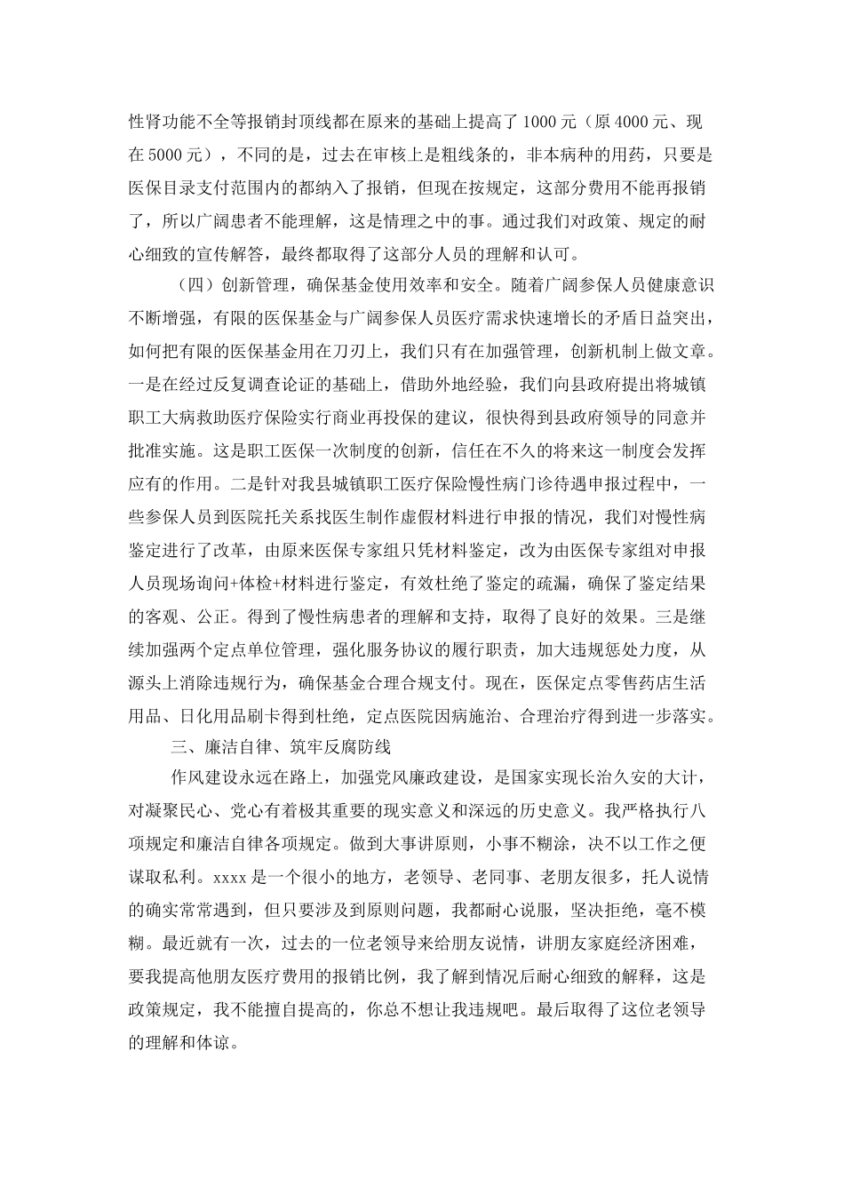 医保中心个人述职报告_第3页