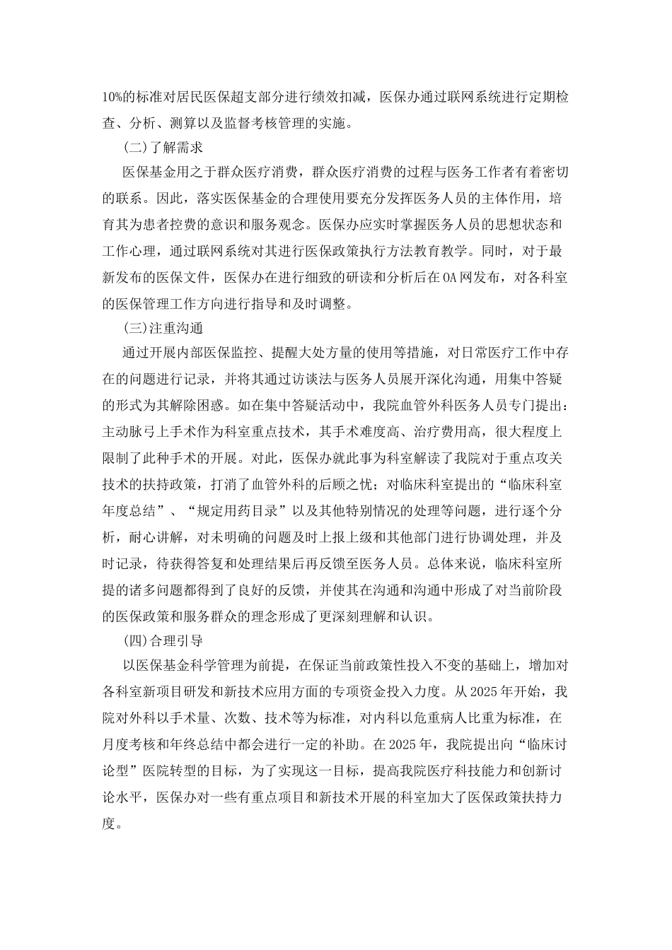 医保政策在医院管理中的作用_第2页