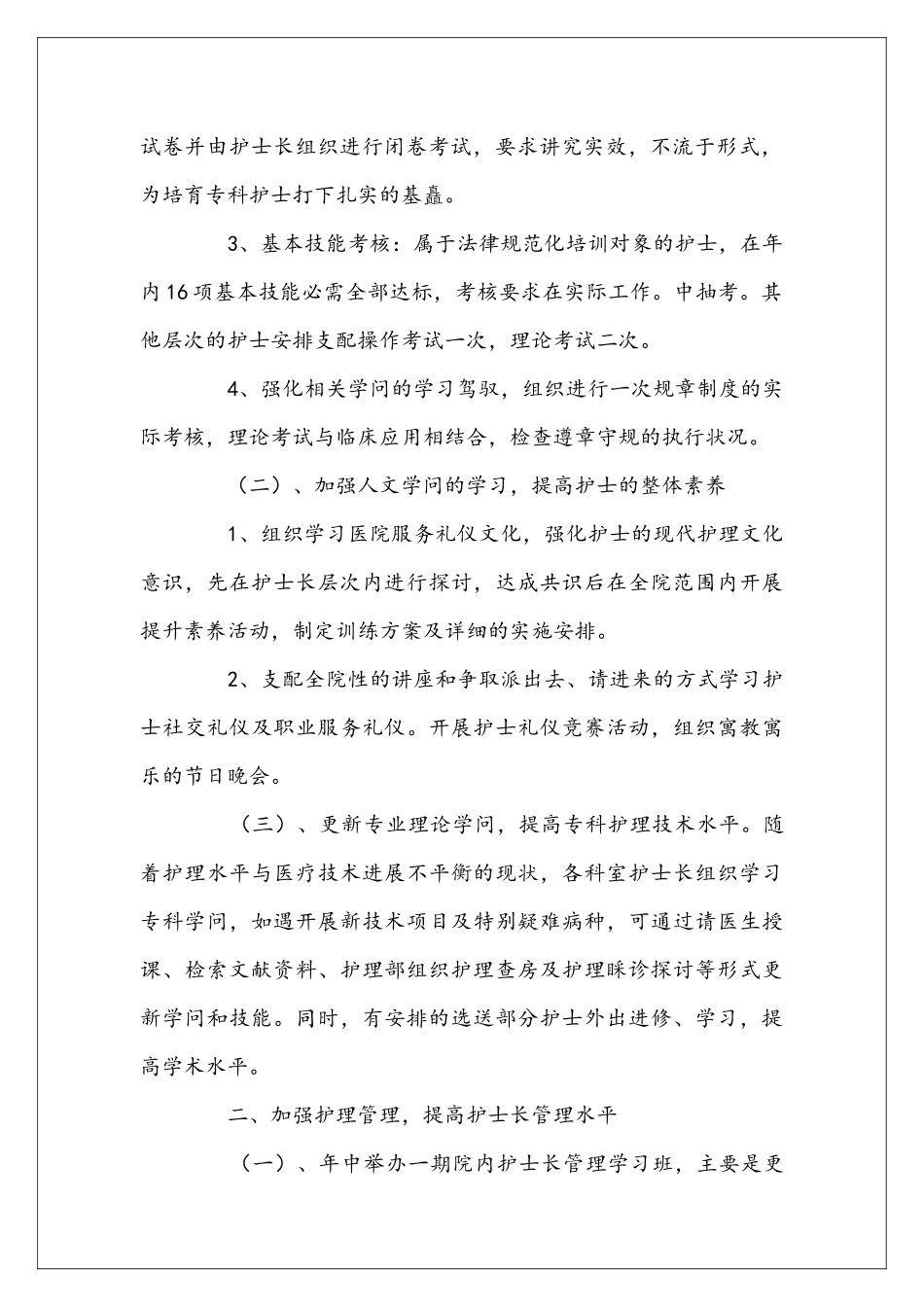 医务人员下半年工作安排_第2页