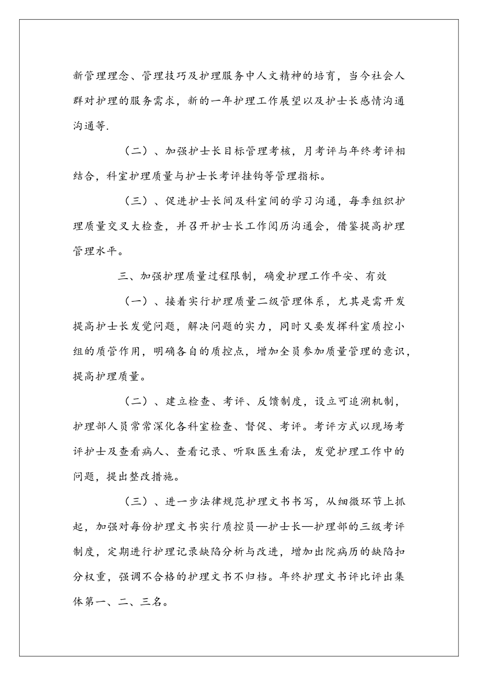 医务人员下半年工作安排_第3页