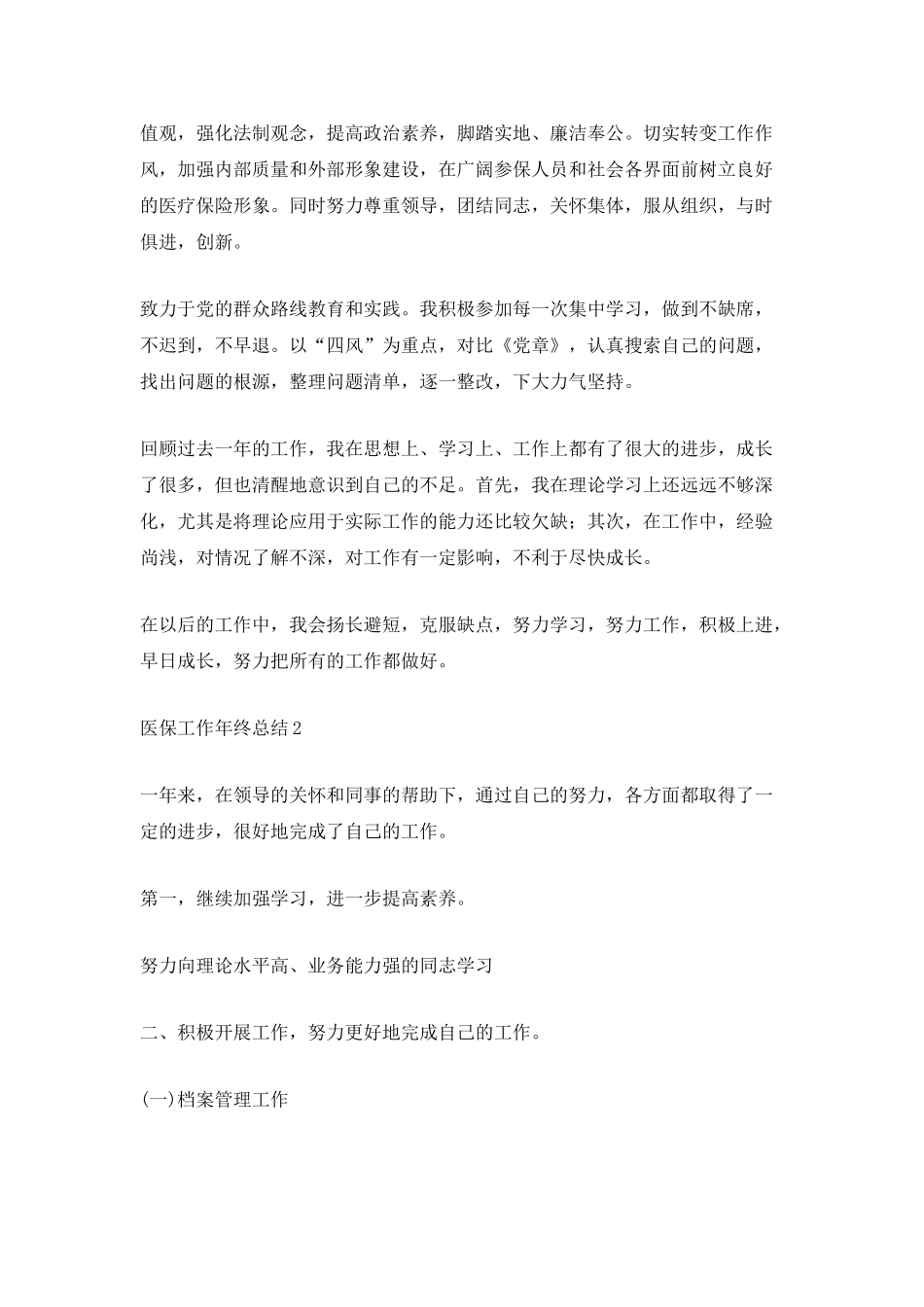 医保工作年终总结_第2页