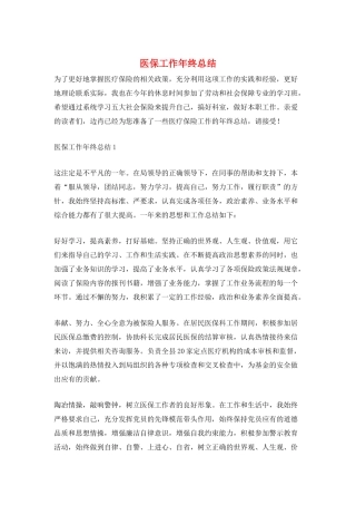 医保工作年终总结