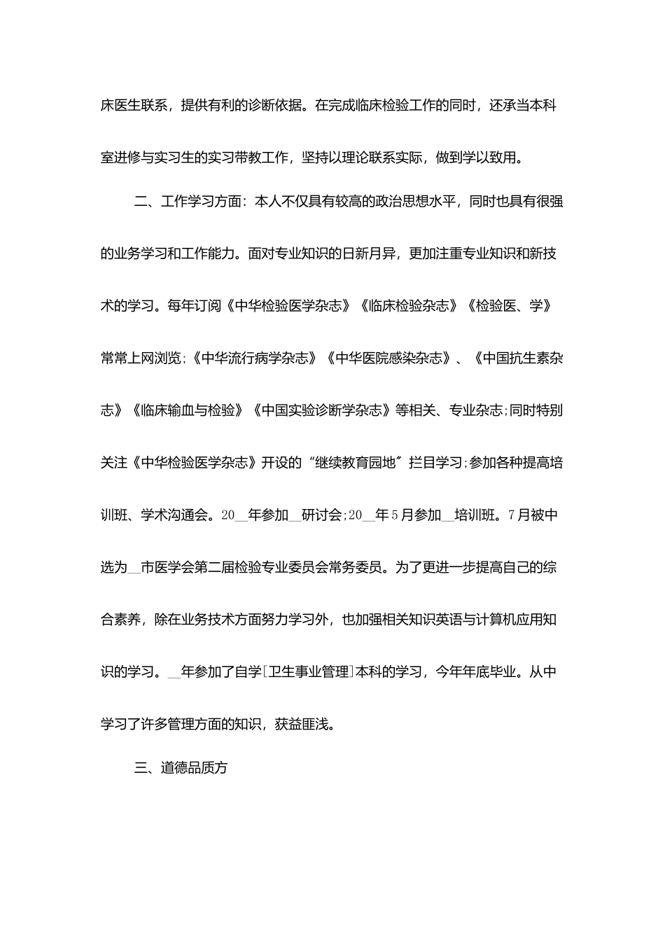 医务人员个人2025工作总结报告_第2页