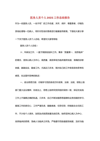 医务人员个人2025工作总结报告