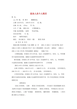医务人员个人简历