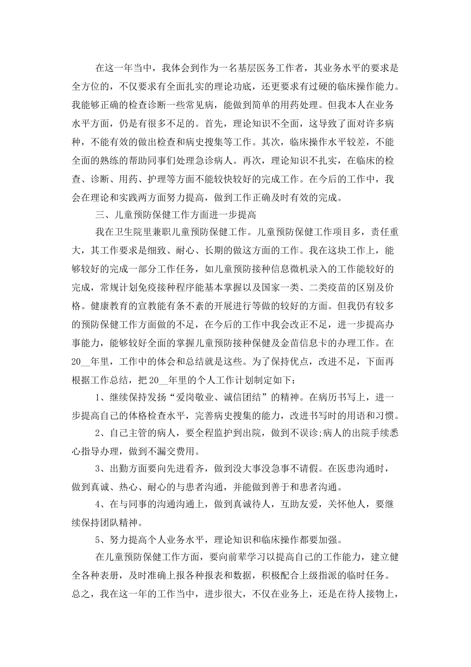 医务人员个人2025工作总结汇总范文大全_第3页