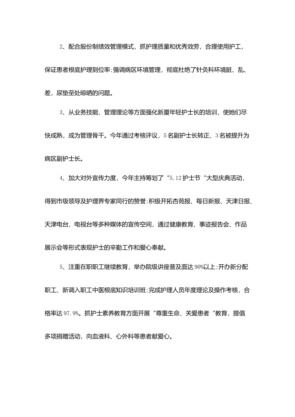 医务人员个人总结报告2025范文_第2页