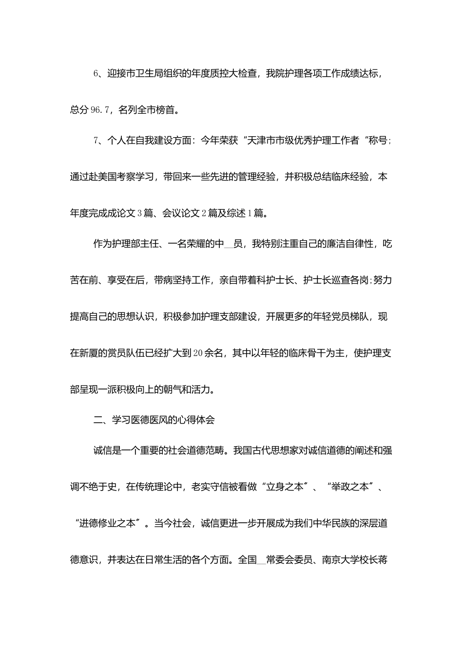 医务人员个人总结报告2025范文_第3页