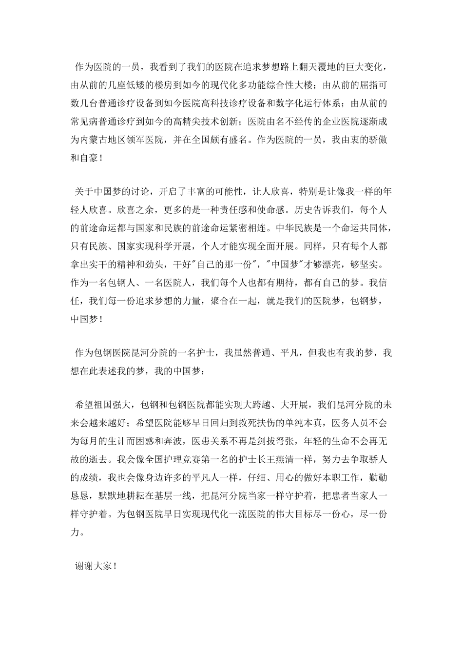 医务人员中国梦演讲稿_第2页