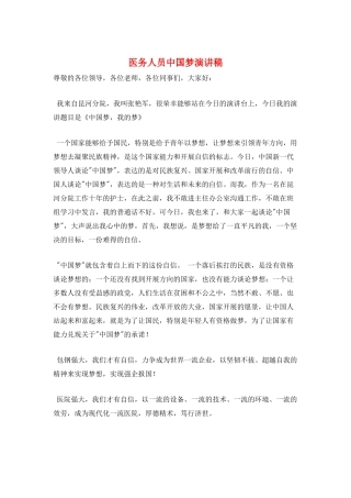 医务人员中国梦演讲稿