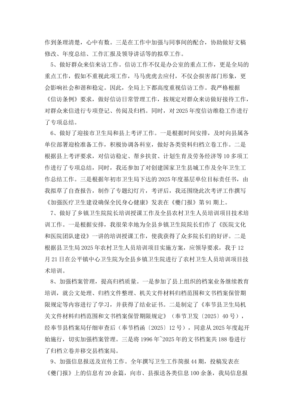 医务人员个人述职报告_第2页