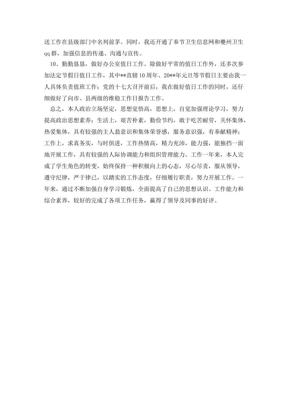 医务人员个人述职报告_第3页