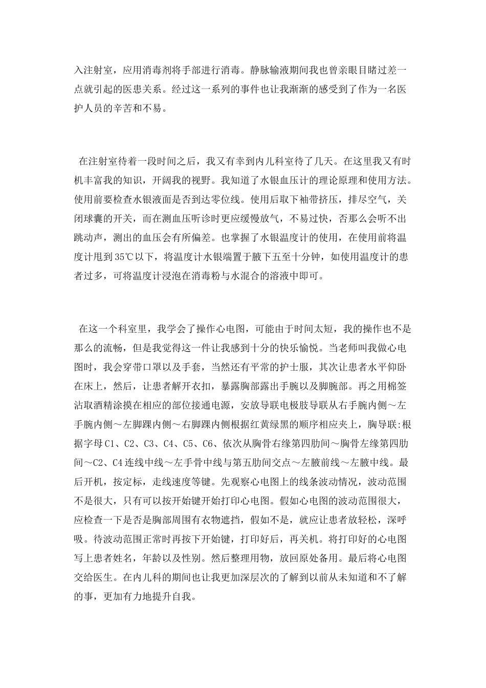 医务人员寒假实习总结_第3页