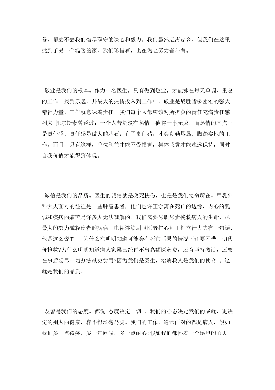 医务人员培育和践行社会主义核心价值观心得体会_第2页
