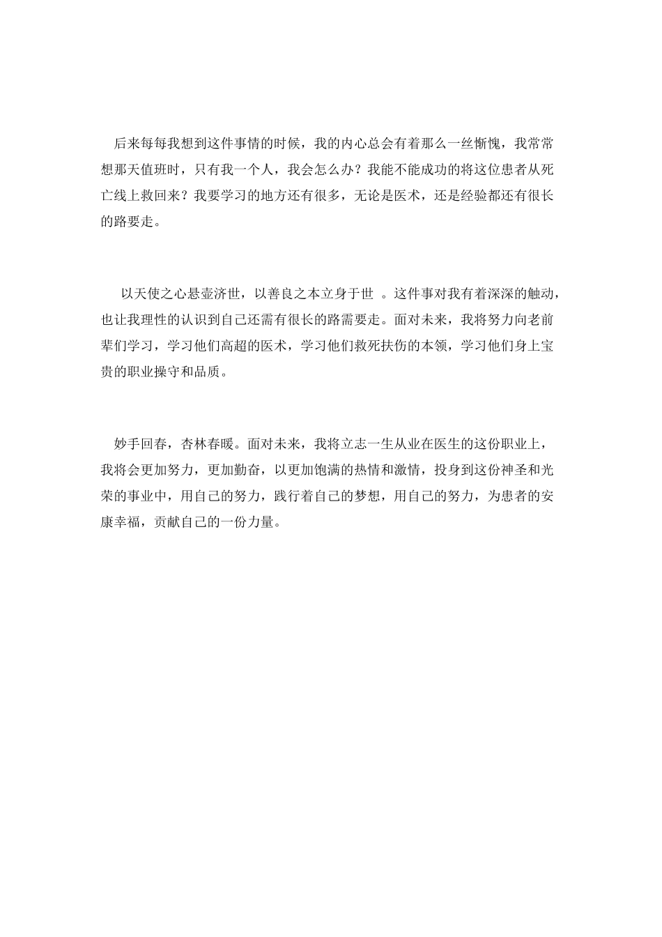医务人员工作心得体会_第2页