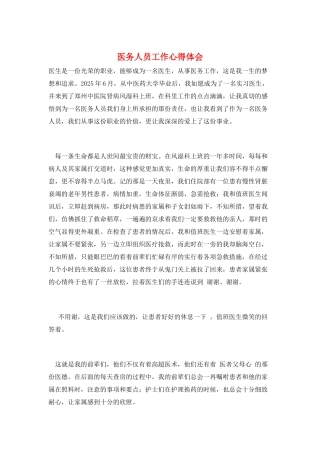 医务人员工作心得体会