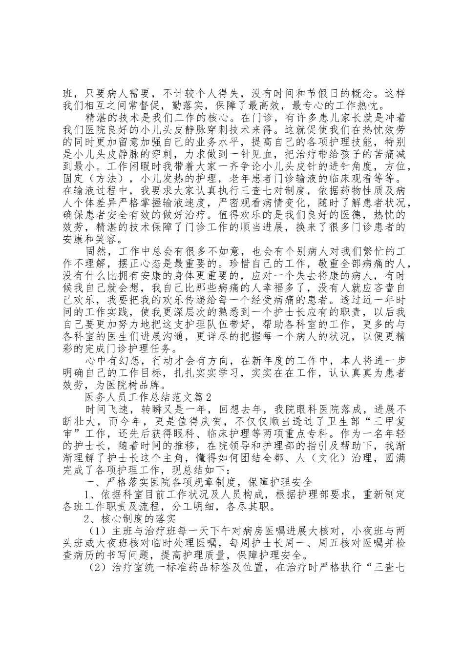 医务人员工作总结范文_第2页