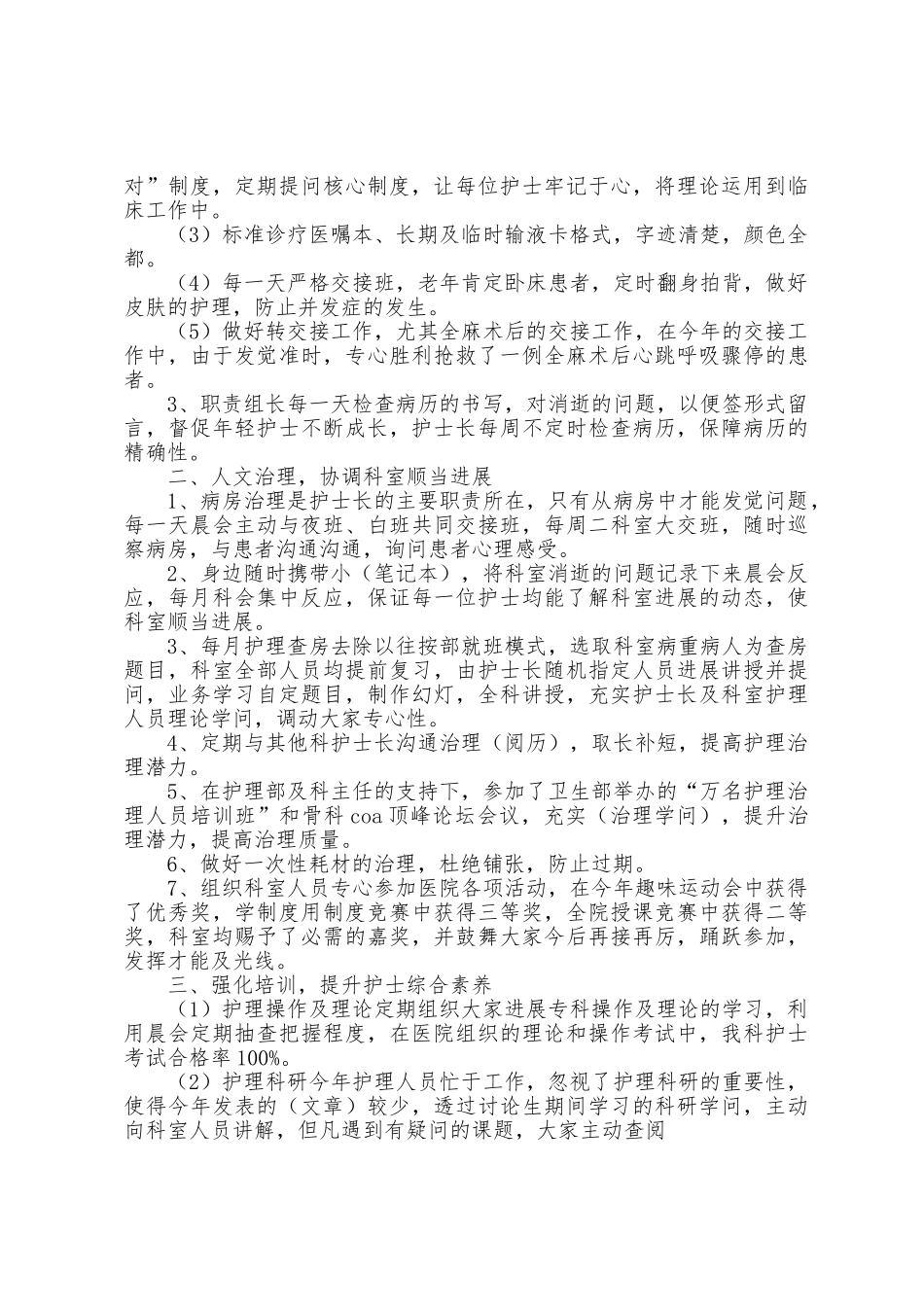 医务人员工作总结范文_第3页