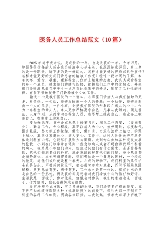 医务人员工作总结范文