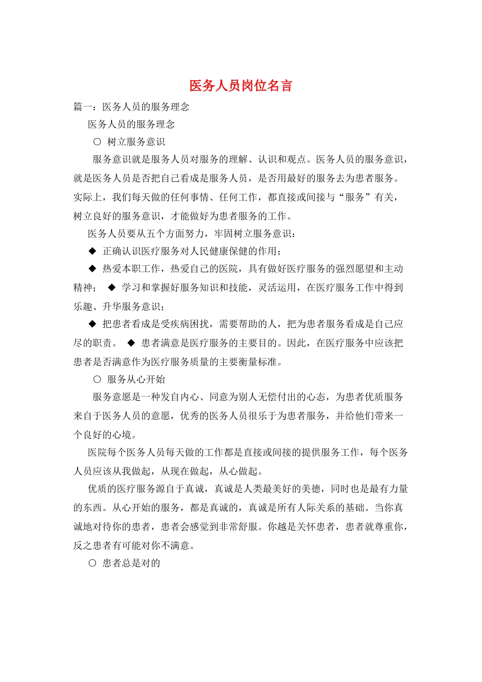 医务人员岗位名言_第1页