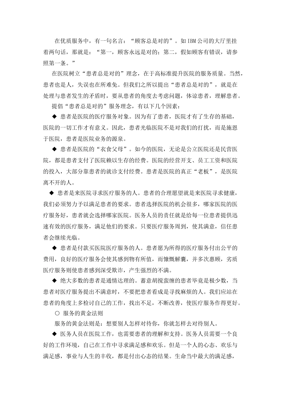 医务人员岗位名言_第2页
