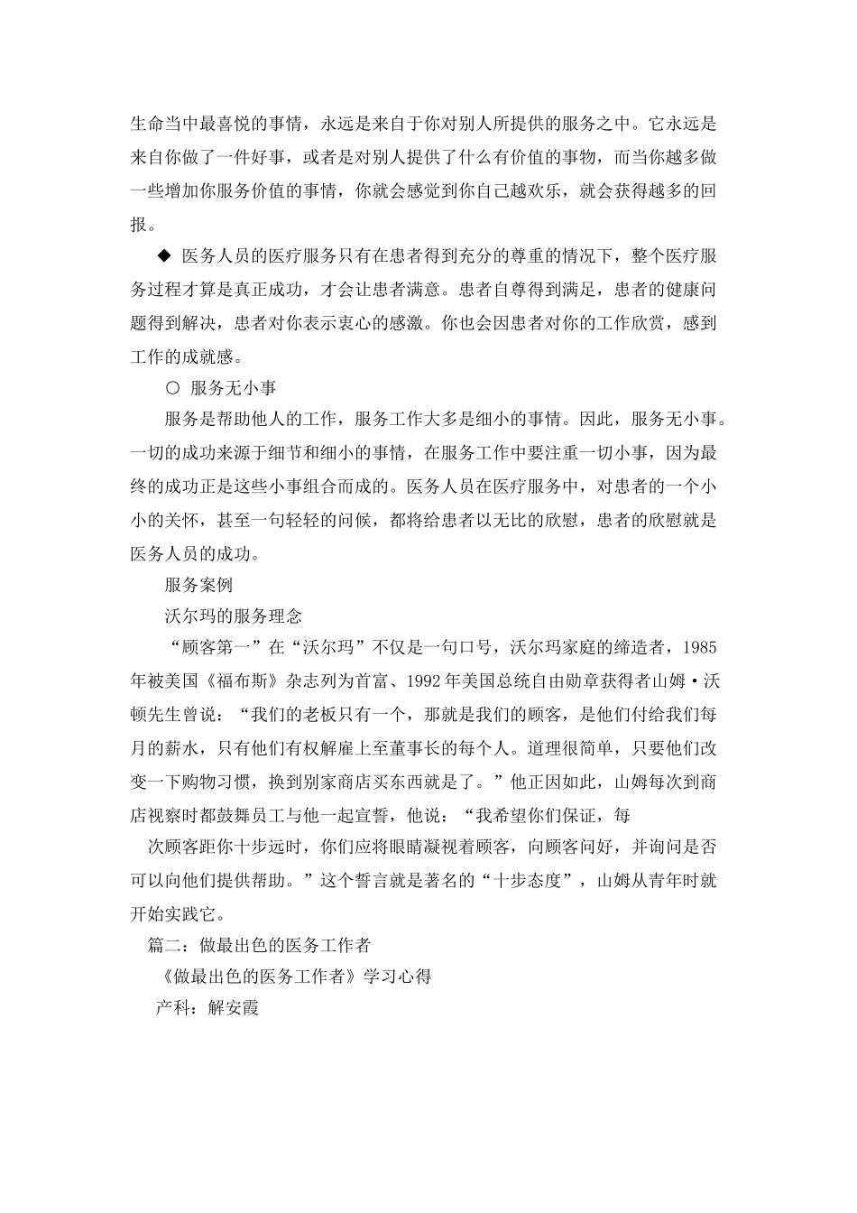 医务人员岗位名言_第3页