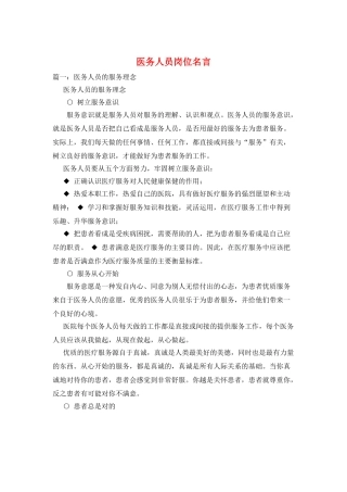 医务人员岗位名言