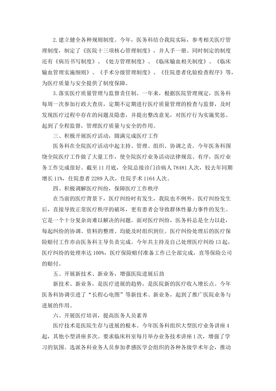 医务人员年终总结的工作报告_第2页