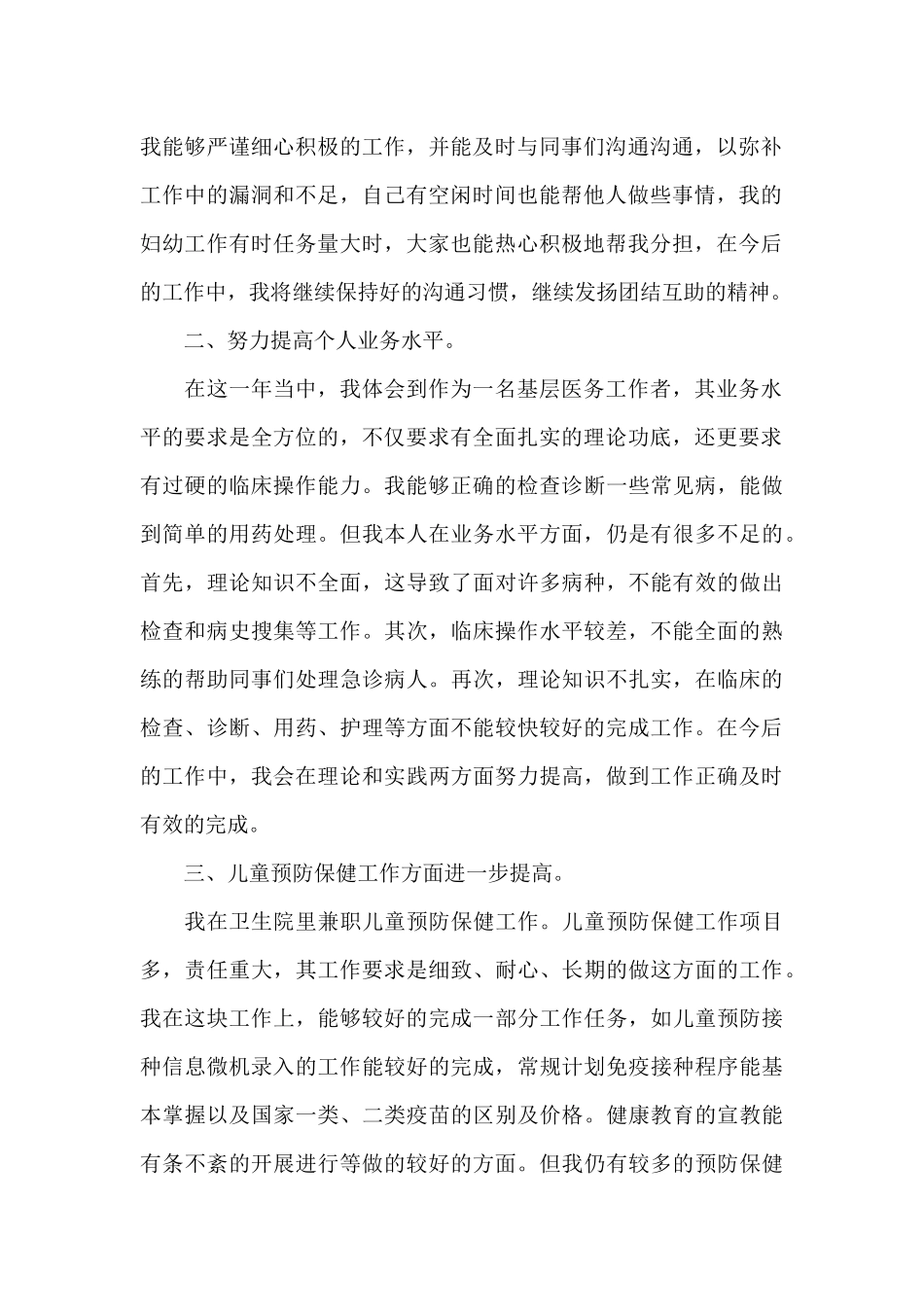 医务人员年度考核个人总结范文三篇（标准版）_第2页