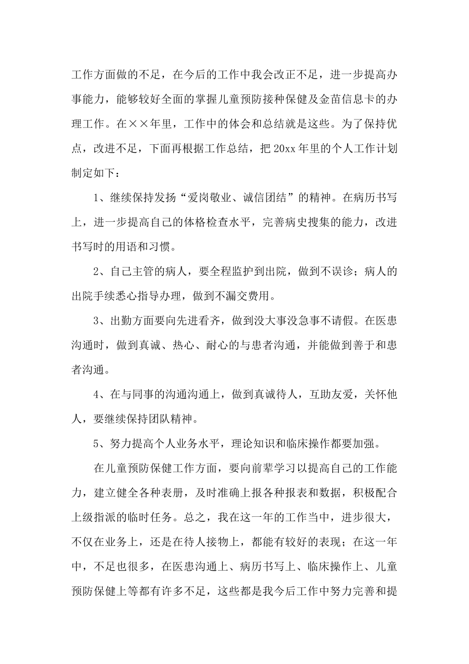 医务人员年度考核个人总结范文三篇（标准版）_第3页